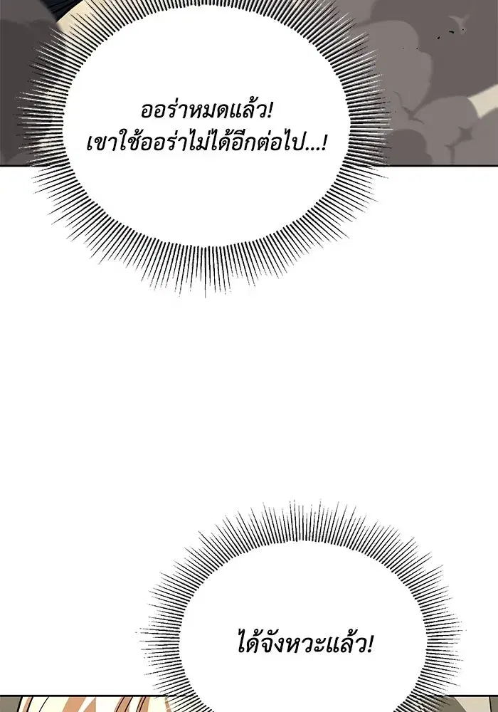 The Lazy Lord Masters the Sword ตอนที่ 110 หน้า 137