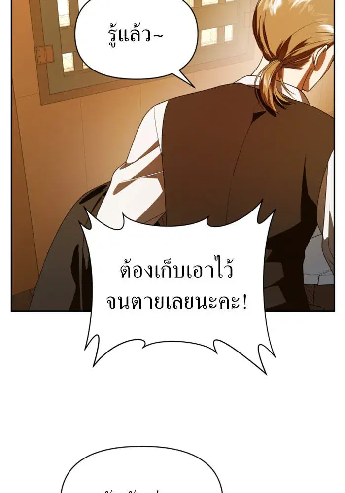 Your Throne ตอนที่ 58 หน้า 82