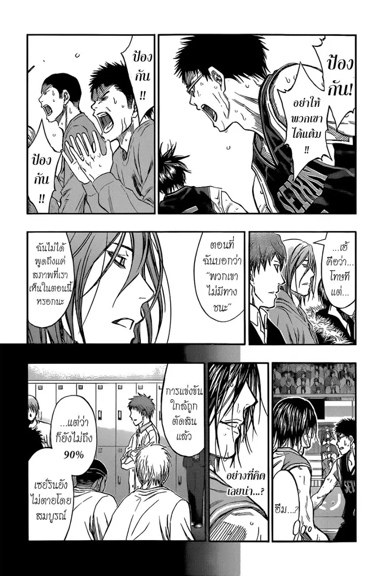 Kuroko no Basuke ตอนที่ 246 หน้า 14