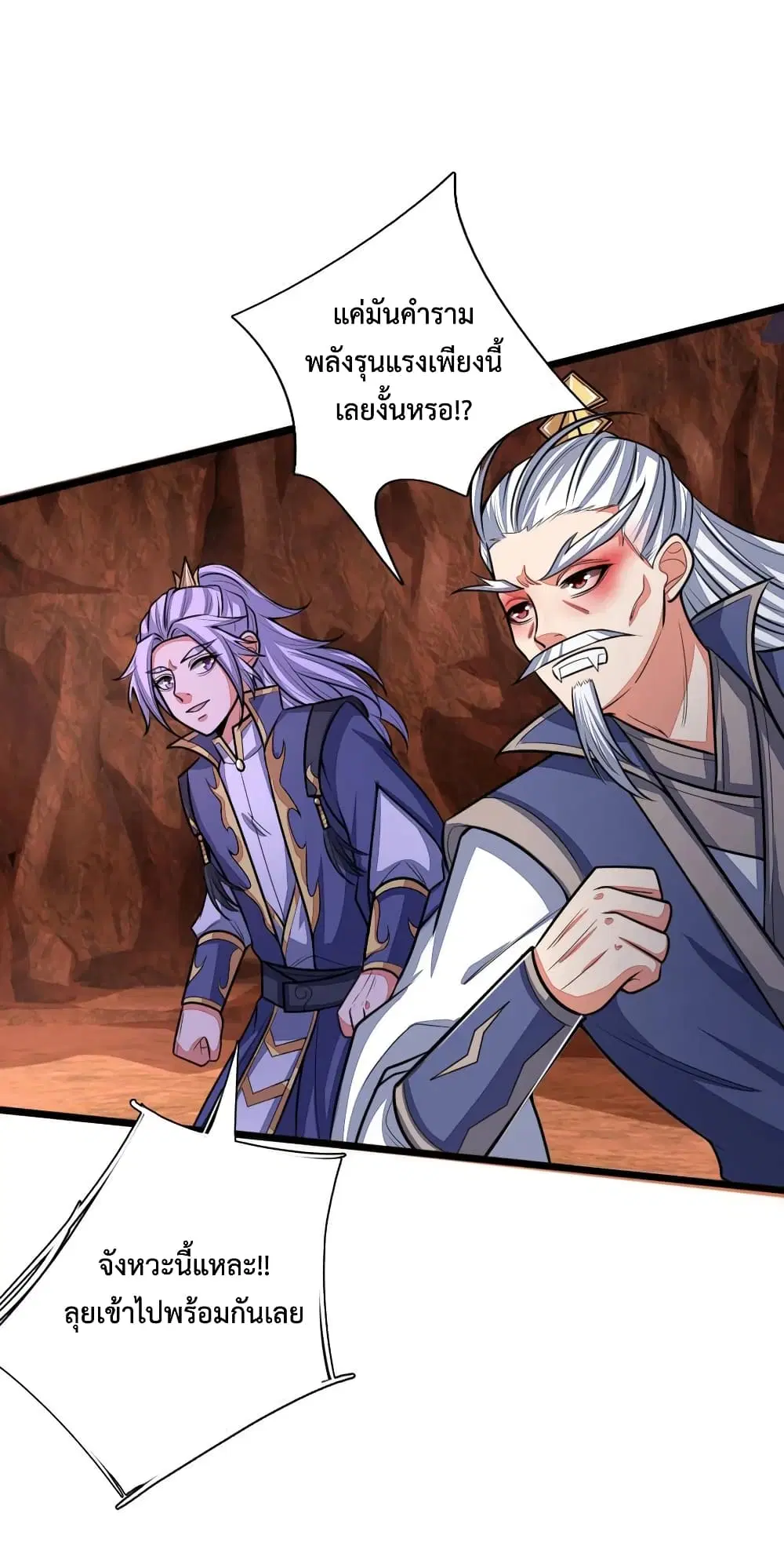 Shenwu Tianzun ตอนที่ 139 หน้า 13