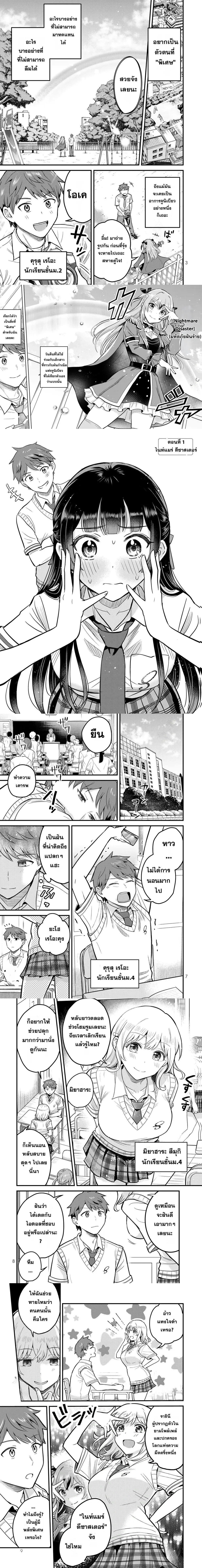 My Innocent Class President Was a Chunibyo Idol – หัวหน้าห้องสุดใสซื่อ คือไอดอลจูนิเบียวเก่า ตอนที่ 1 หน้า 1