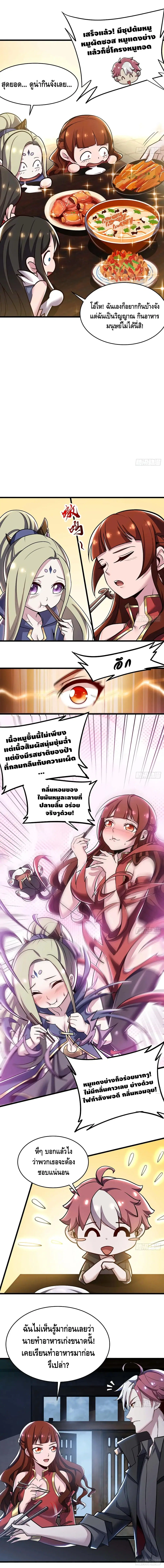 Undead King Beyond ตอนที่ 80 หน้า 5