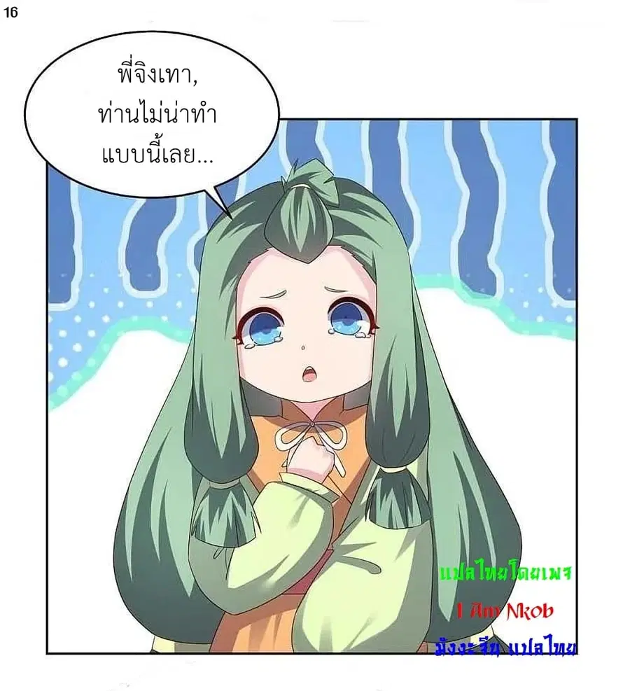 Above All Gods ตอนที่ 222 หน้า 18