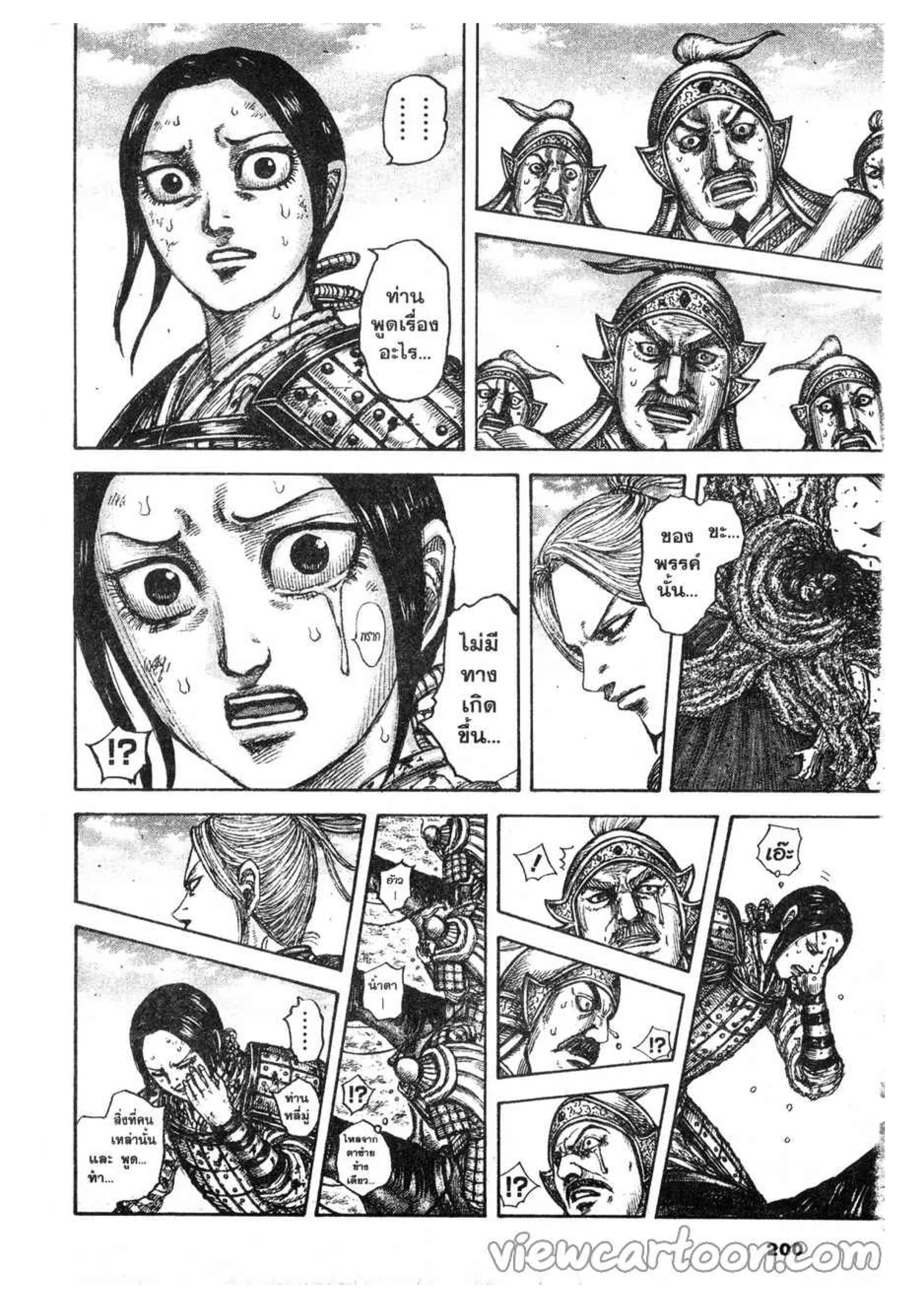 Kingdom ตอนที่ 623 หน้า 13