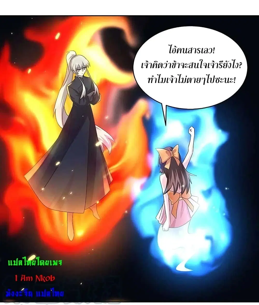 Above All Gods ตอนที่ 238 หน้า 17