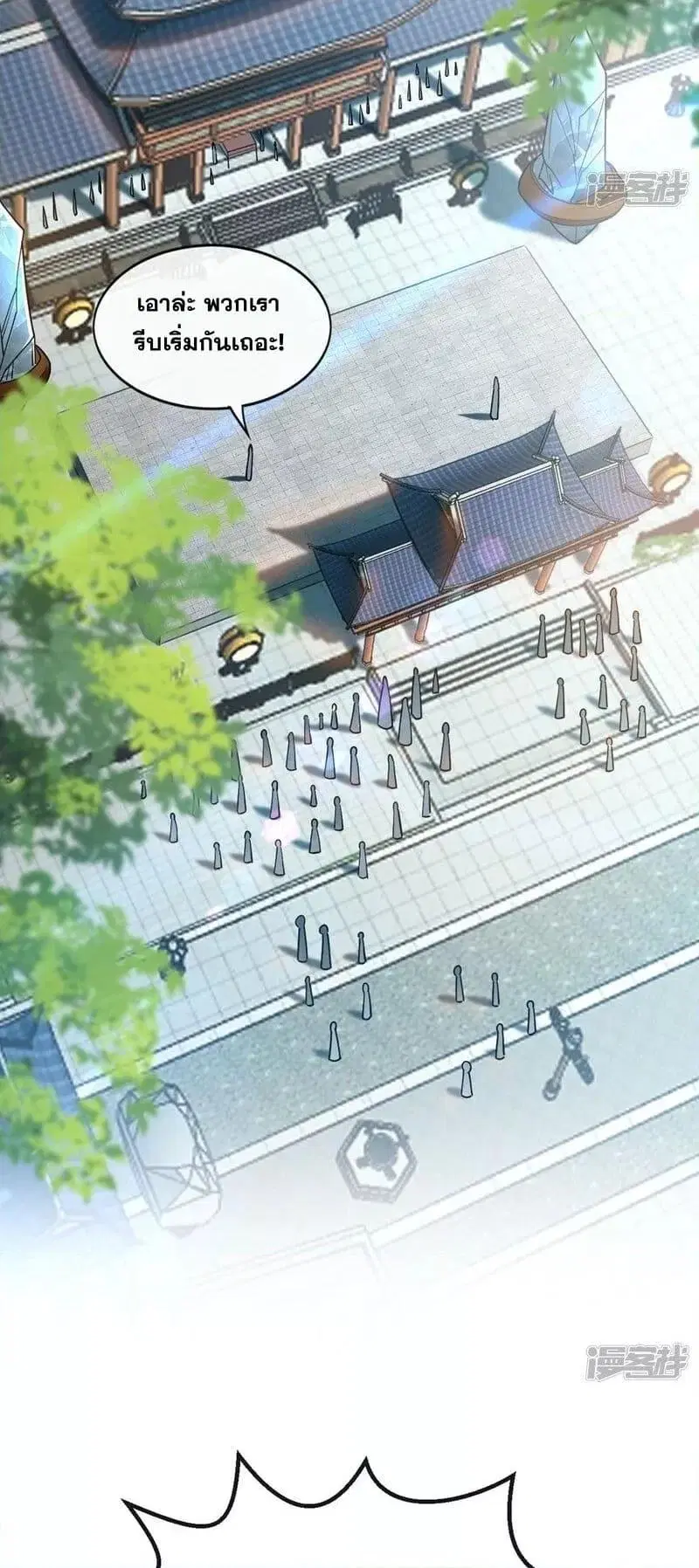 The Ten Great Emperors At The Beginning Are All My Apprentices ตอนที่ 75 หน้า 13