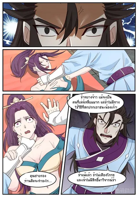 Martial Peak ตอนที่ 495 หน้า 12