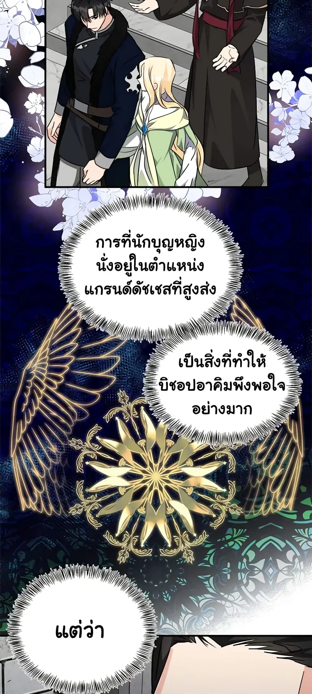 The Villainess Lives Again ตอนที่ 118 หน้า 28