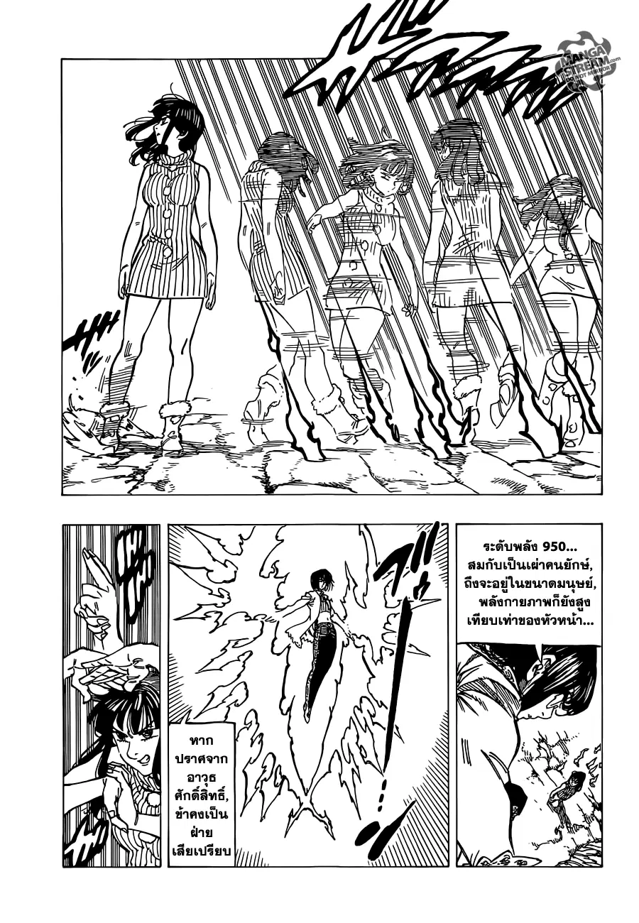 Nanatsu no Taizai ตอนที่ 113 หน้า 7