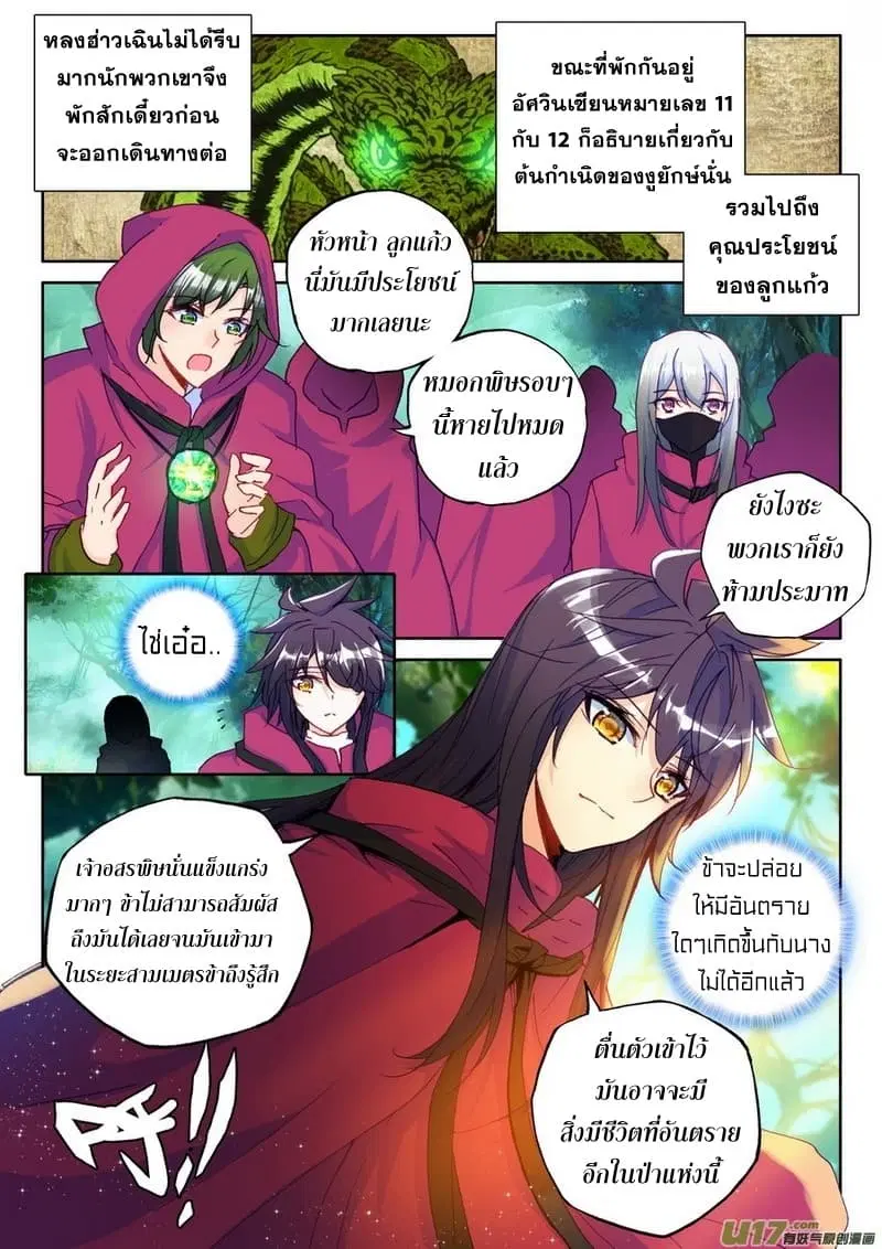 Shen Yin Wang Zuo ตอนที่ 101 หน้า 5