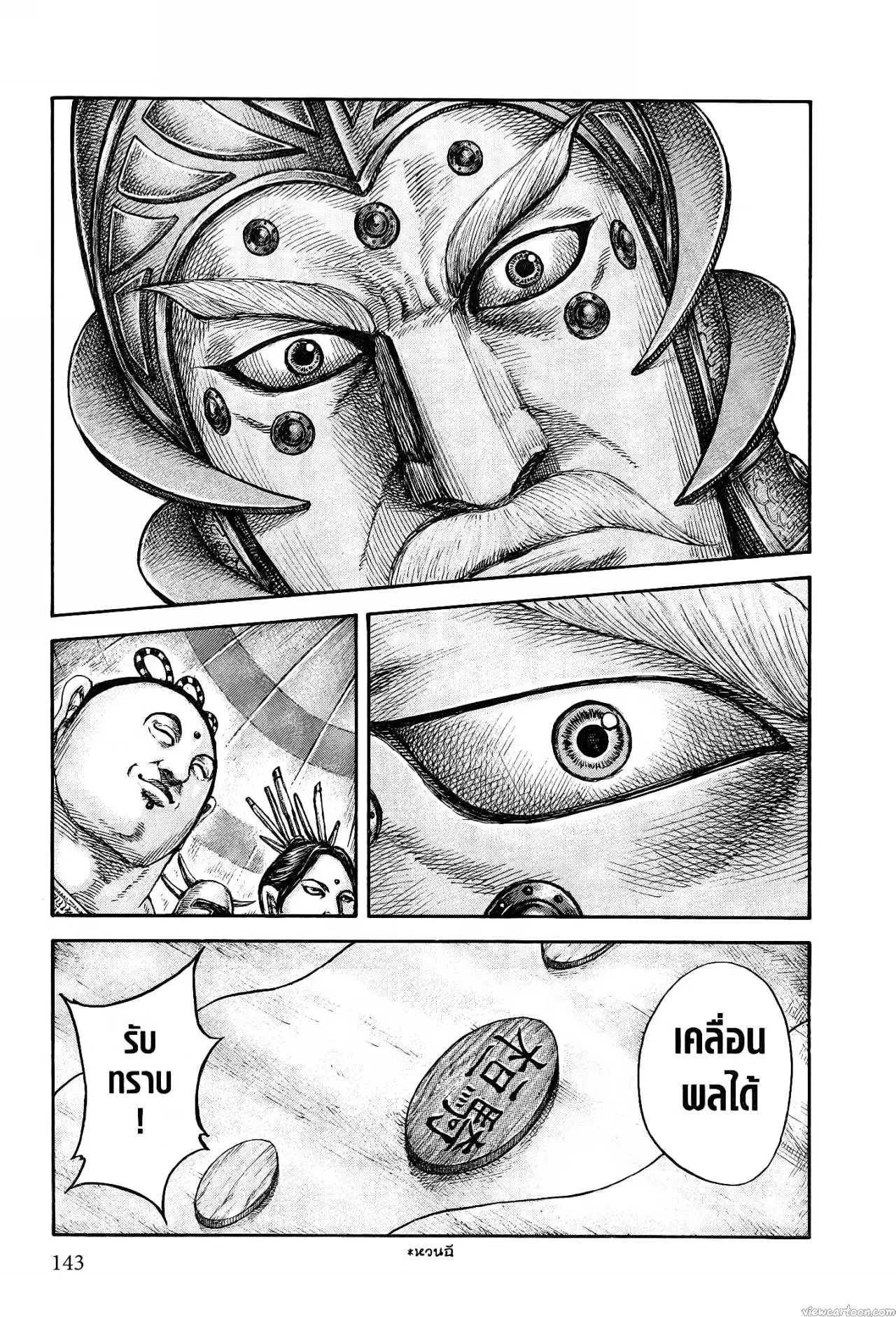Kingdom ตอนที่ 675 หน้า 15