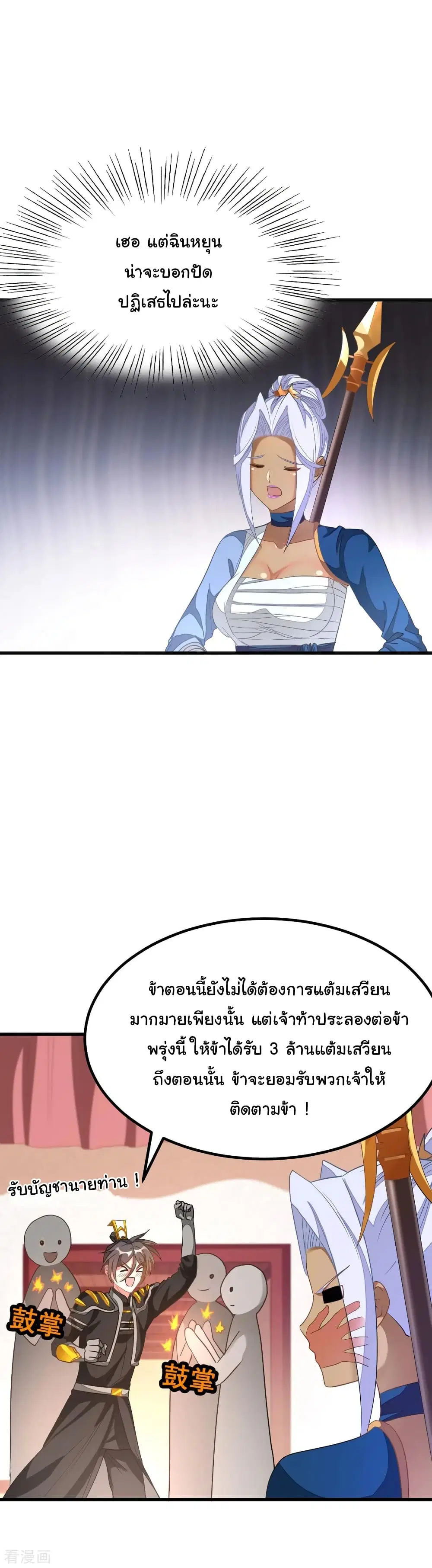 Nine Sun God King ตอนที่ 157 หน้า 17