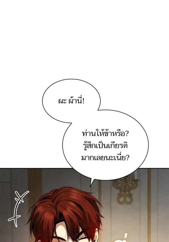 I Am the Queen in This Life ตอนที่ 133 หน้า 29