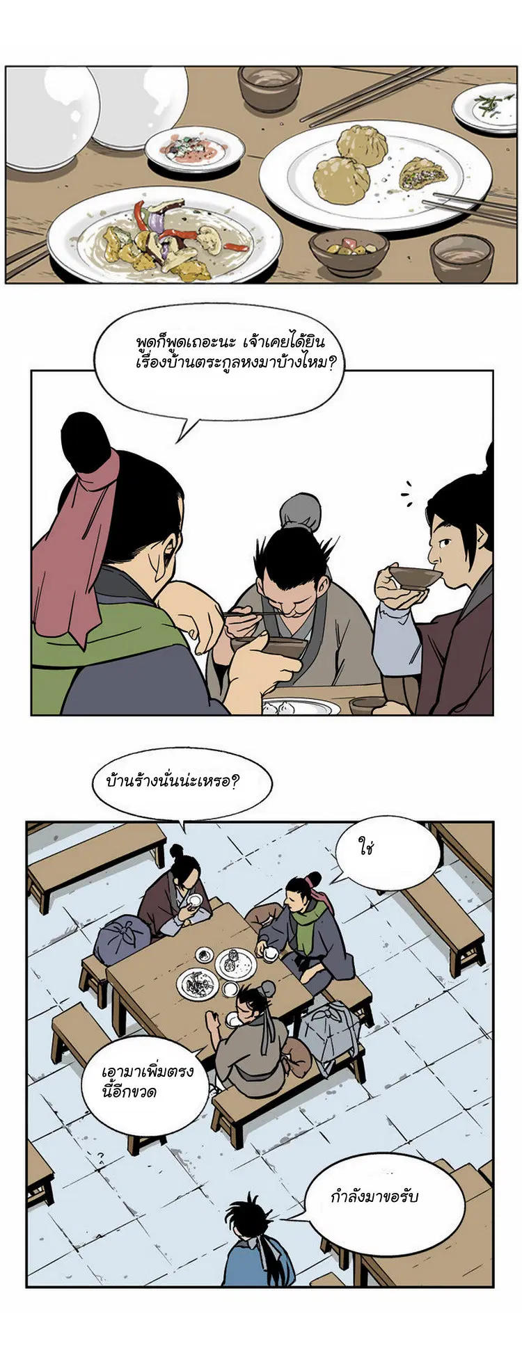 Gosu ตอนที่ 8 หน้า 14