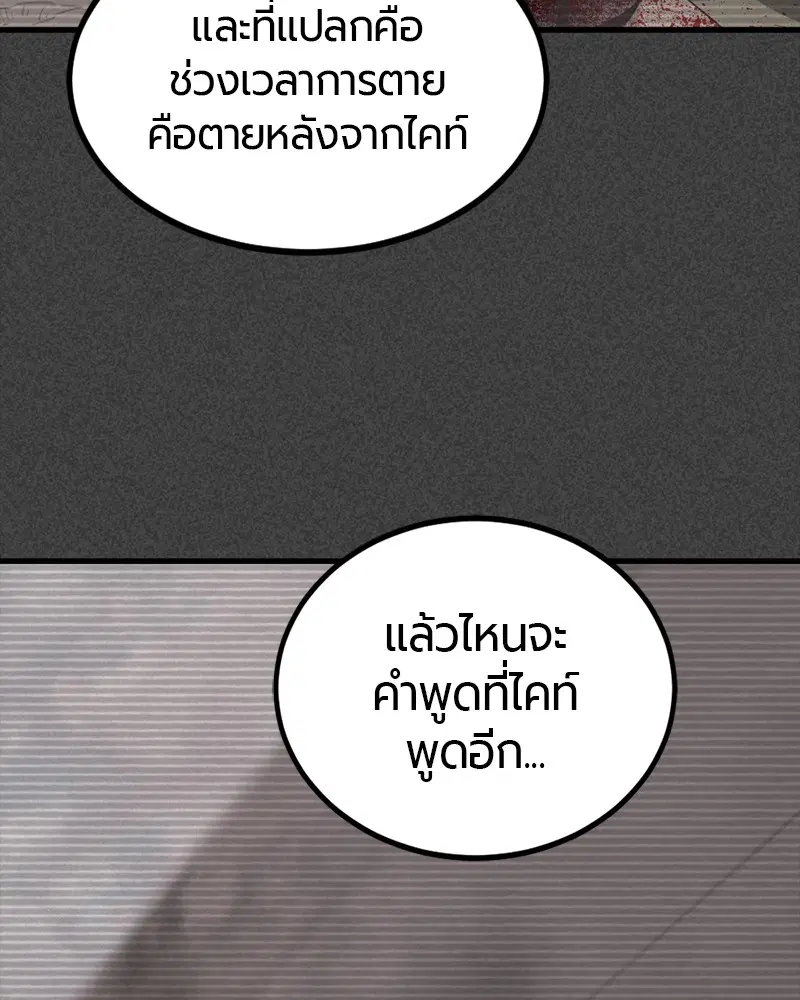 HERO KILLER ตอนที่ 69 หน้า 149