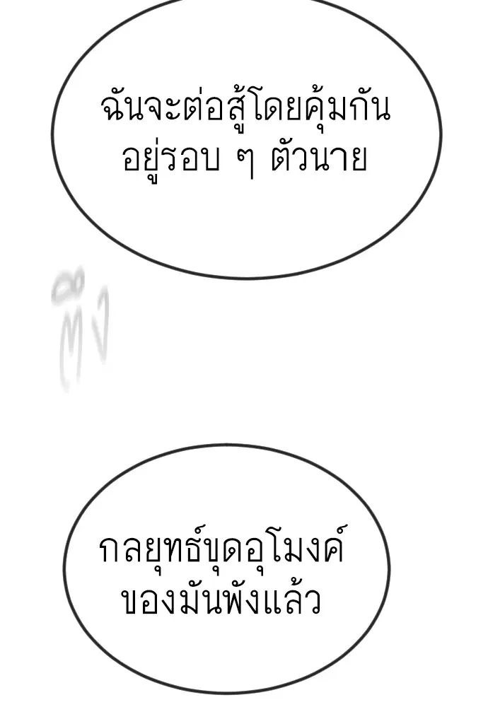 Superhuman Era ตอนที่ 152 หน้า 40