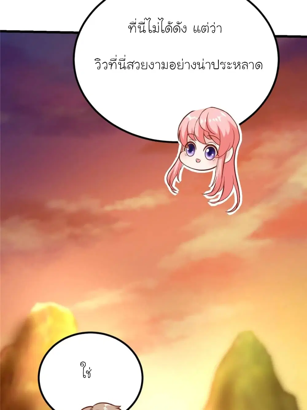 My Beautiful Time with You ตอนที่ 176 หน้า 25