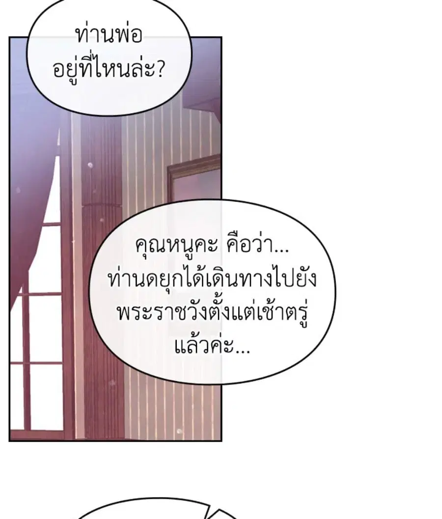 Death Is The Only Ending For The Villainess ตอนที่ 9 หน้า 51