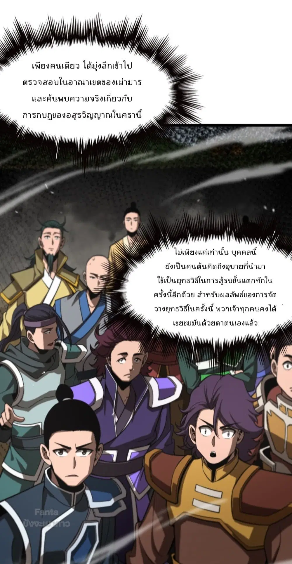 World’s Apocalypse Online ตอนที่ 125 หน้า 29