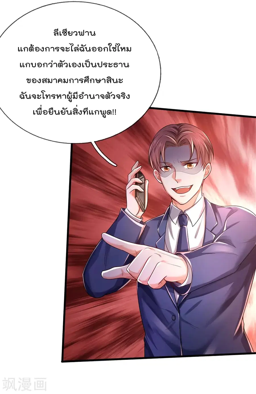 I’m the Great Immortal ตอนที่ 315 หน้า 26