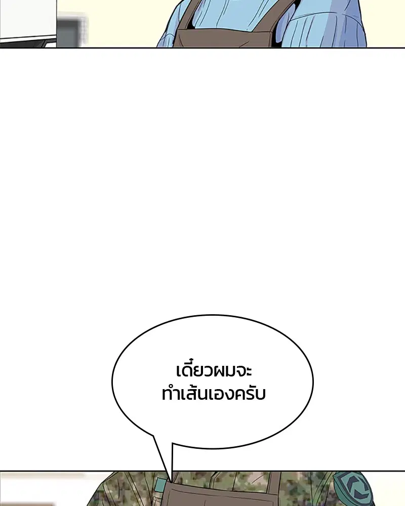Kitchen Soldier ตอนที่ 52 หน้า 72
