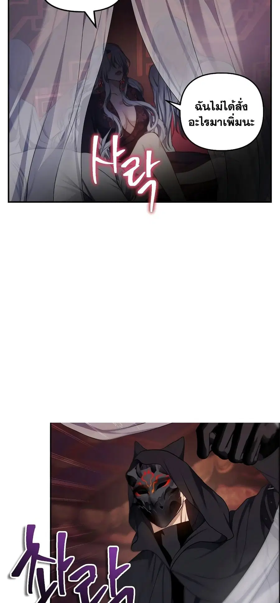 Ranker Who Lives A Second Time ตอนที่ 142 หน้า 56