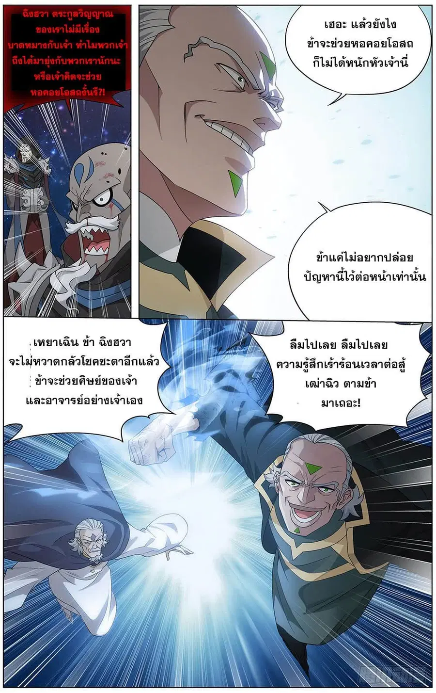 Doupo Cangqiong ตอนที่ 288 หน้า 20