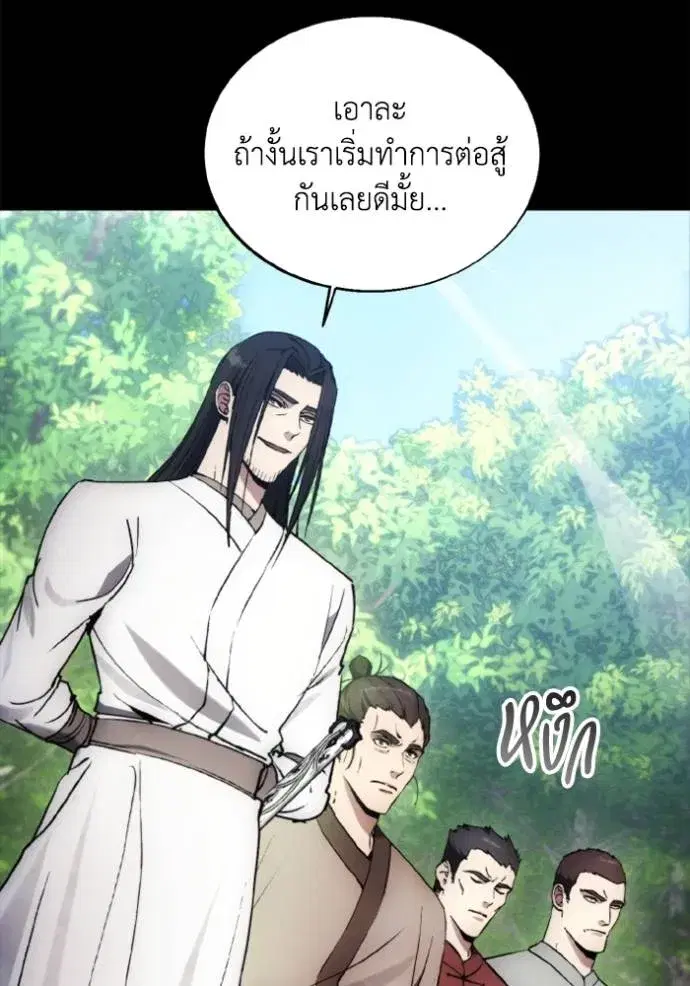 How to Live as a Villain ตอนที่ 161 หน้า 4