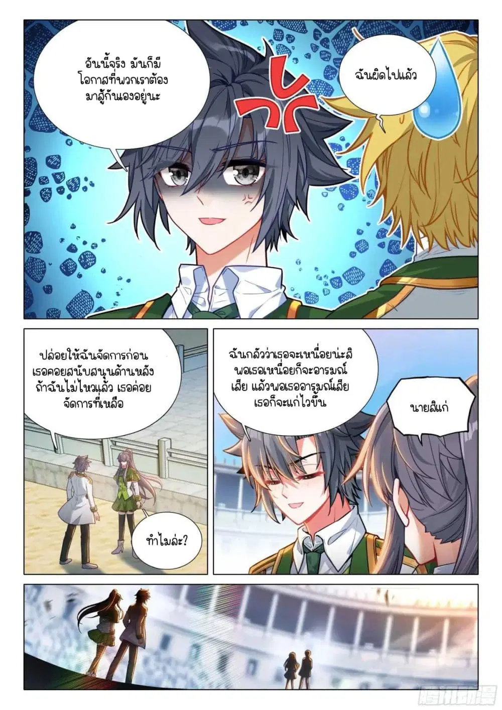Douluo Dalu III: Longwang Chuanshuo ตอนที่ 333 หน้า 14