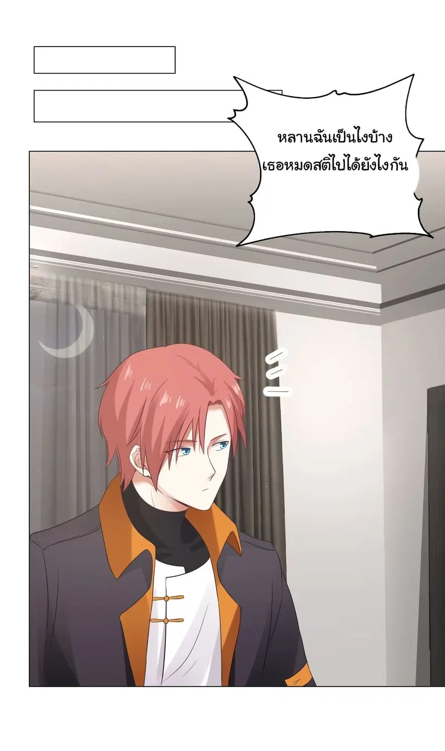 I Have a Dragon in My Body ตอนที่ 418 หน้า 4