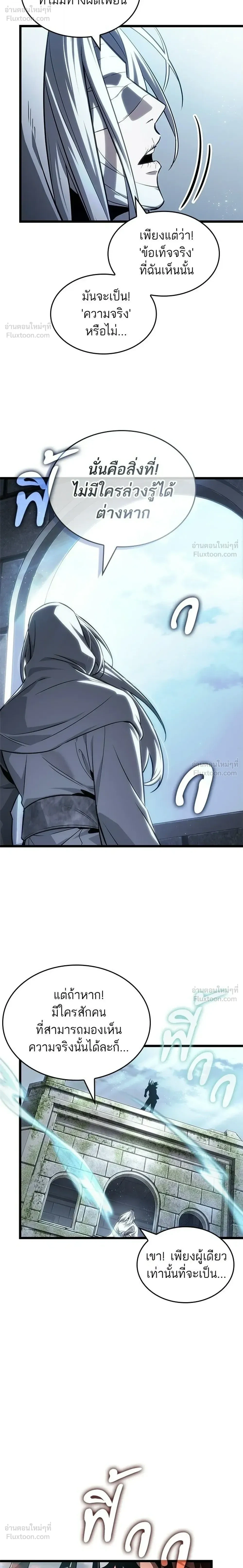 The World After the end โลกหลังการล่มสลาย ตอนที่ 218 หน้า 26