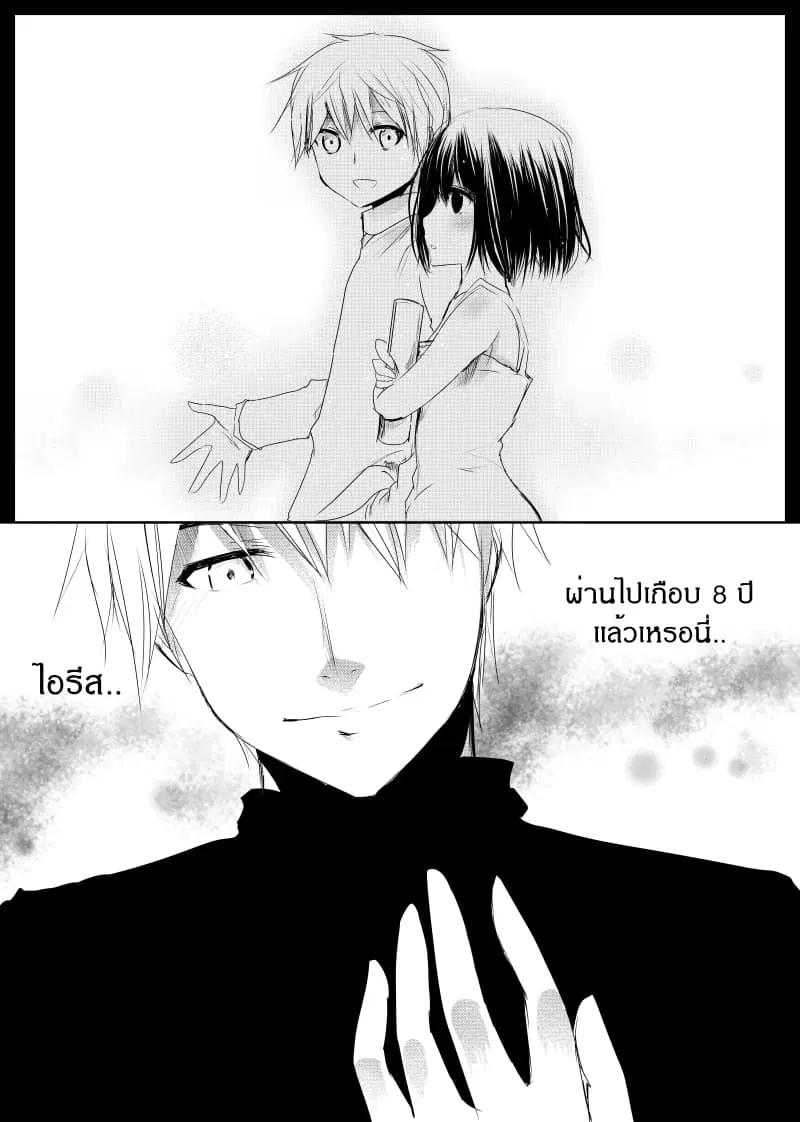Path A waY ตอนที่ 138 หน้า 5