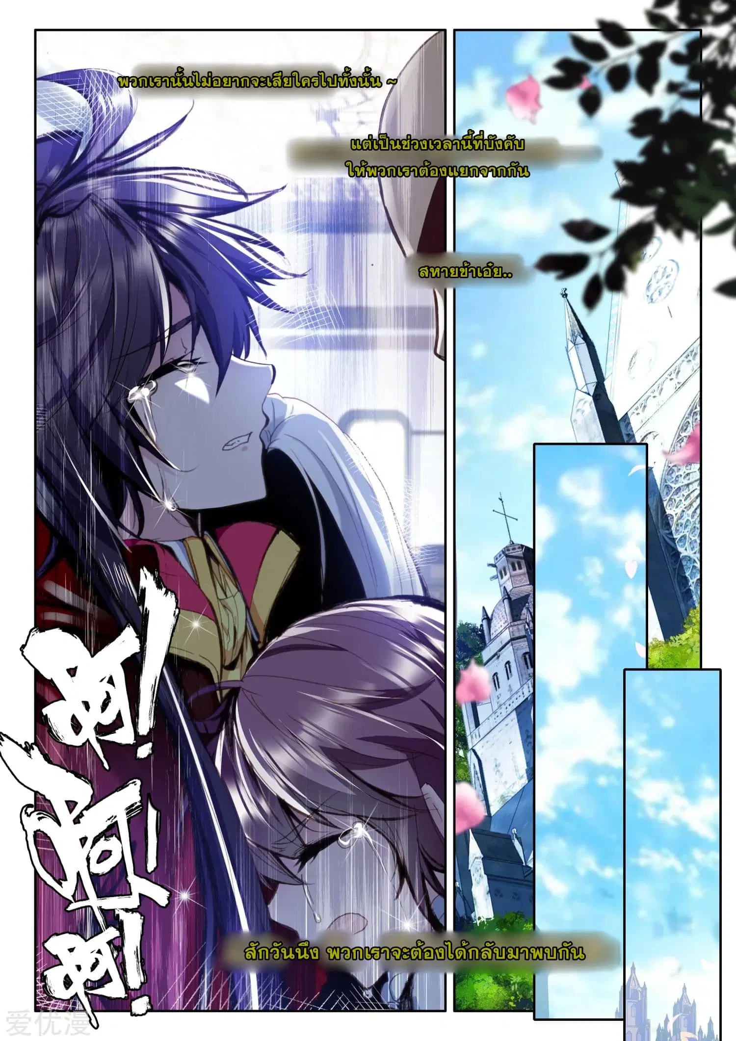 Shen Yin Wang Zuo ตอนที่ 108 หน้า 11