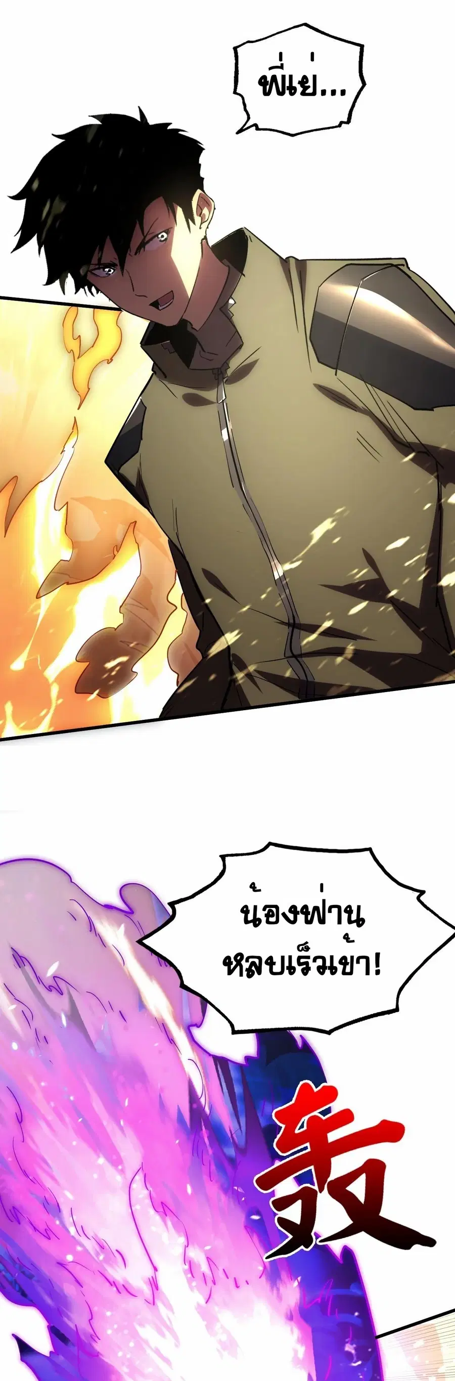 Rise From The Rubble ตอนที่ 188 หน้า 25