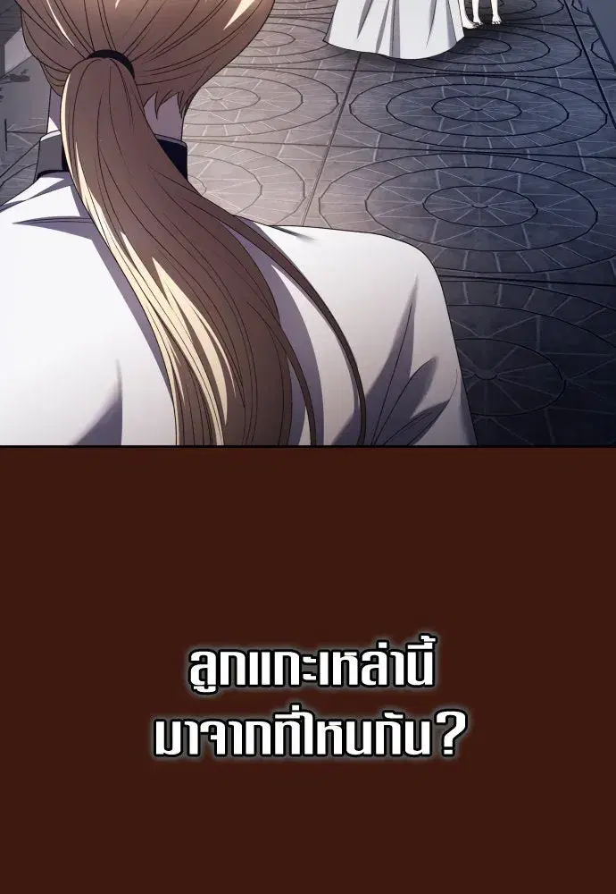 Your Throne ตอนที่ 197 หน้า 119