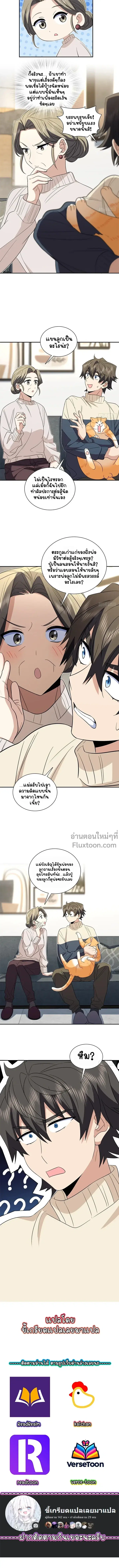 My Wife Is From a Thousand Years Ago ตอนที่ 307 หน้า 10