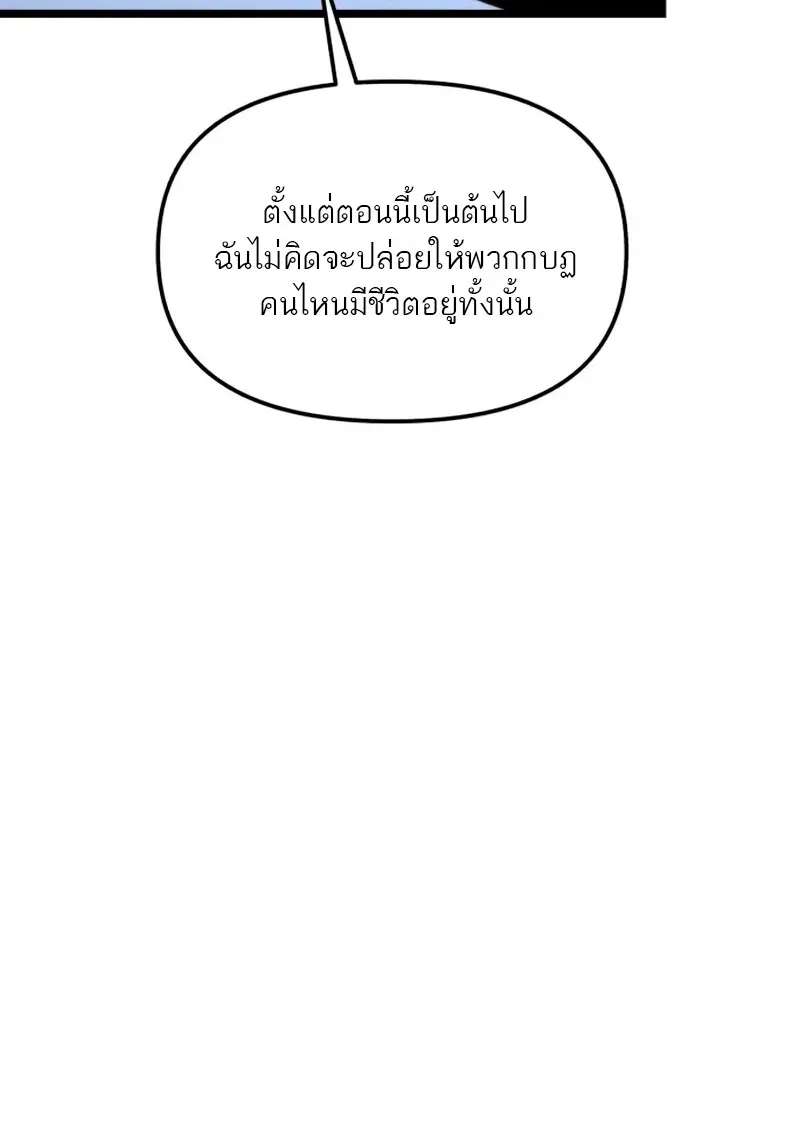Reincarnator ผู้หวนคืน ตอนที่ 113 หน้า 46