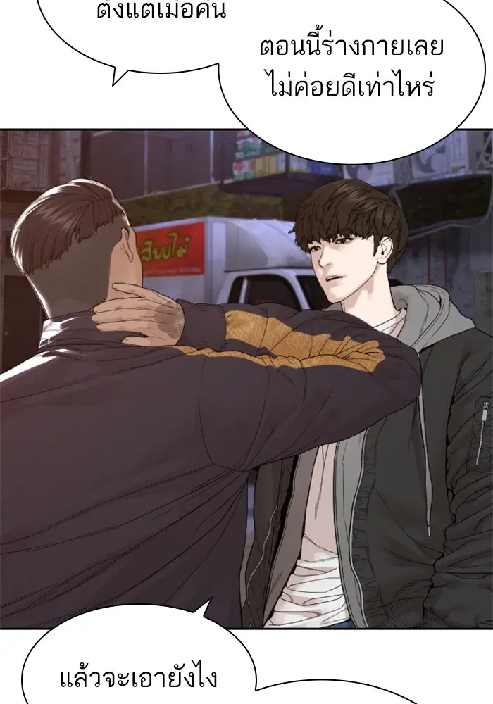 How to Fight ตอนที่ 169 หน้า 128