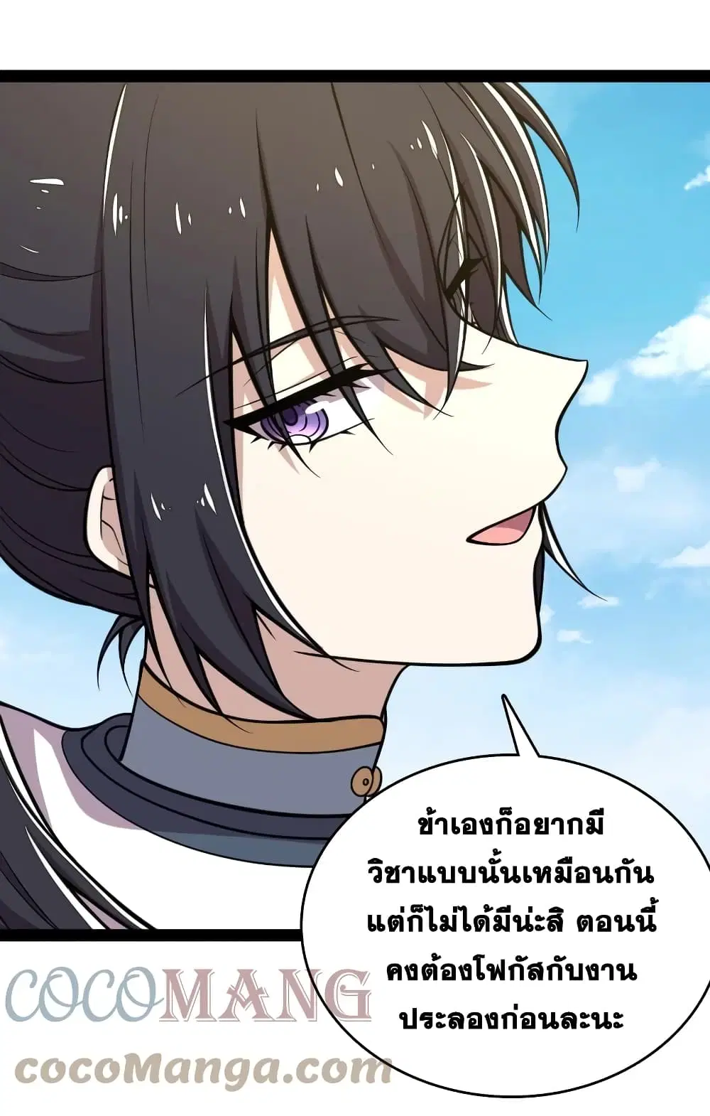 The Martial Emperor’s Life After Seclusion ตอนที่ 124 หน้า 17