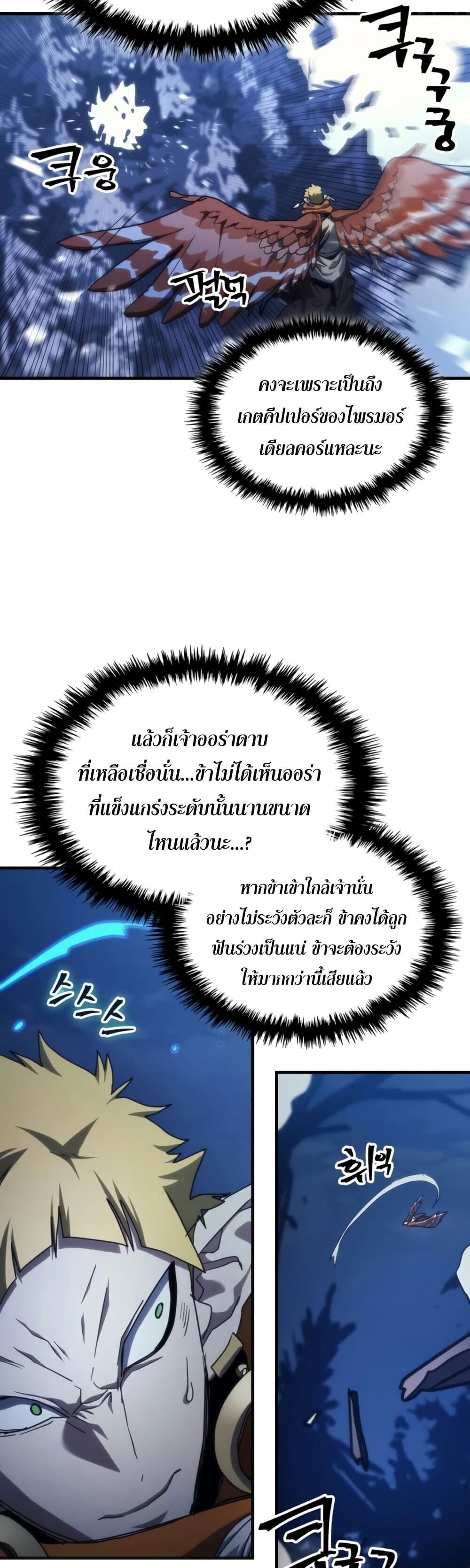 Mr Devourer Please Act Like a Final Boss ทำตัวให้สมกับเป็นมอนสเตอร์บอสหน่อยสิ คุณสวอลโลว์! ตอนที่ 125 หน้า 9