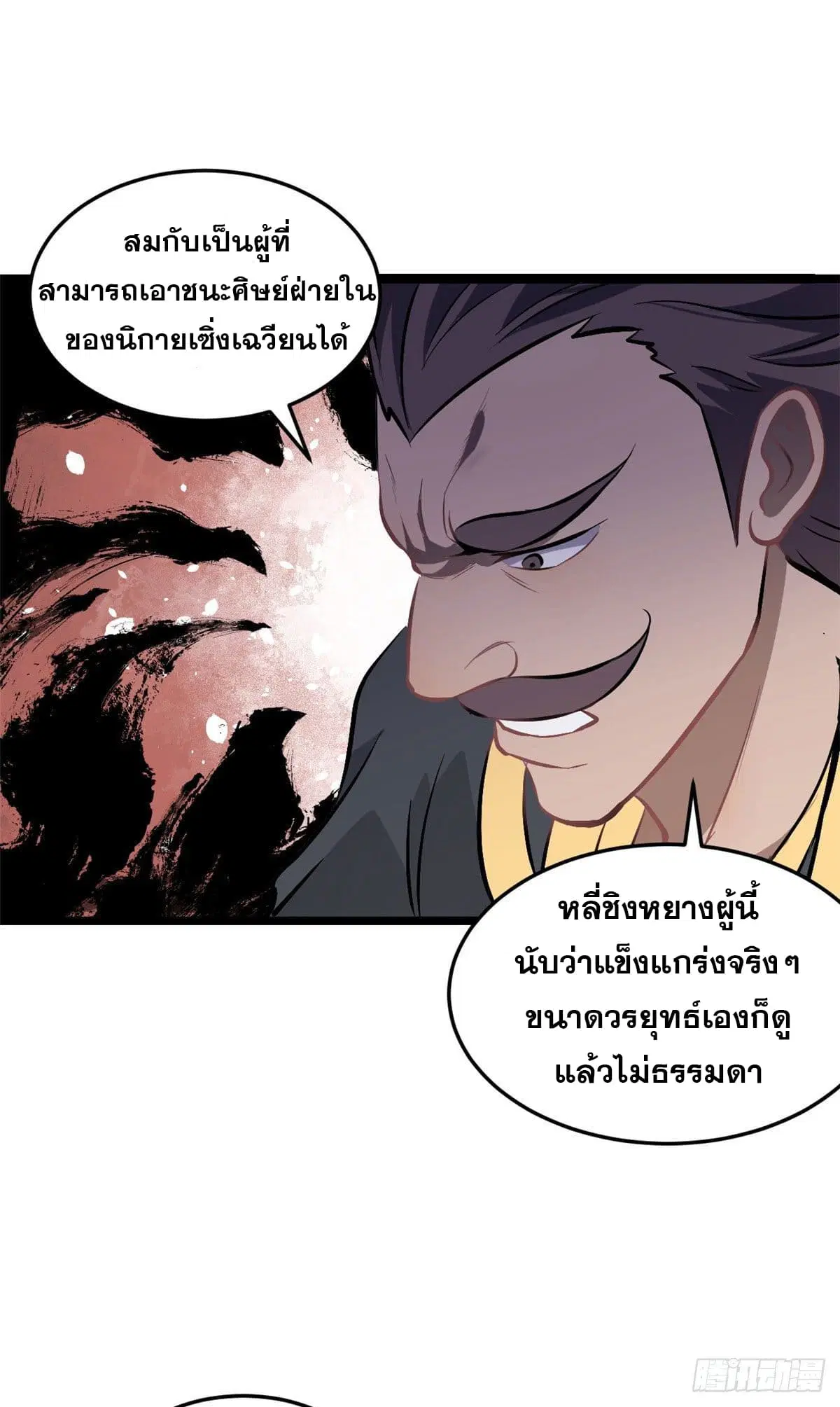 All Hail the Sect Leader ตอนที่ 91 หน้า 20