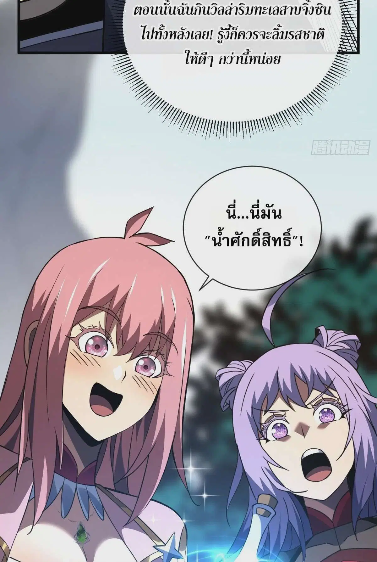 The Lord of Wheel of Destiny ตอนที่ 68 หน้า 12
