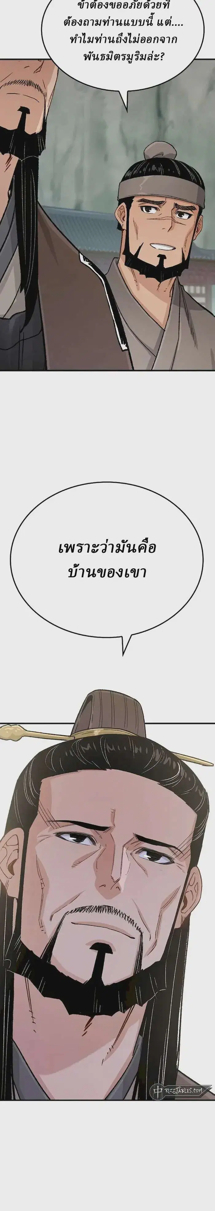 Reborn As The Heavenly Demon ตอนที่ 21 หน้า 36