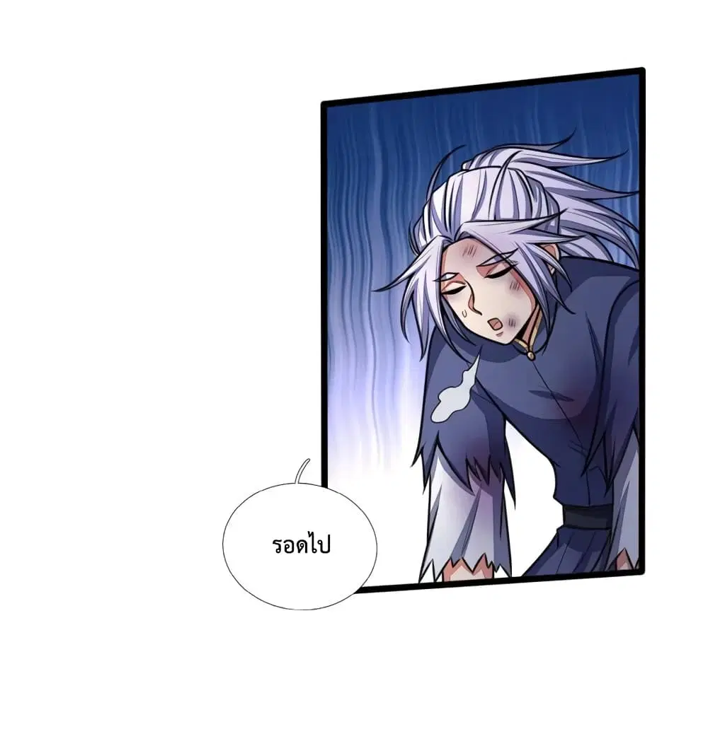 Shenwu Tianzun ตอนที่ 145 หน้า 8