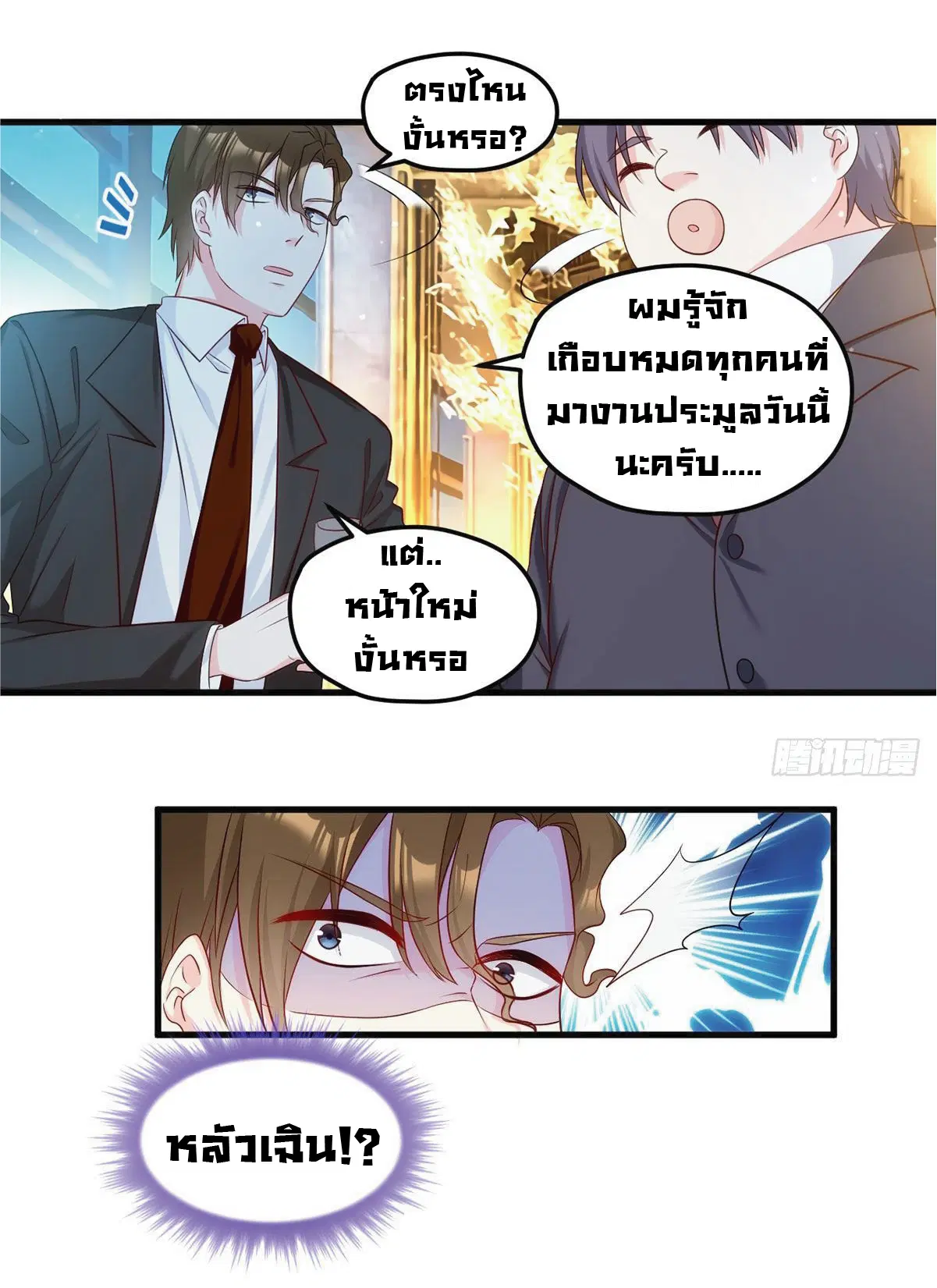 The Immortal Emperor Luo Wuji Has Returned ตอนที่ 19 หน้า 24