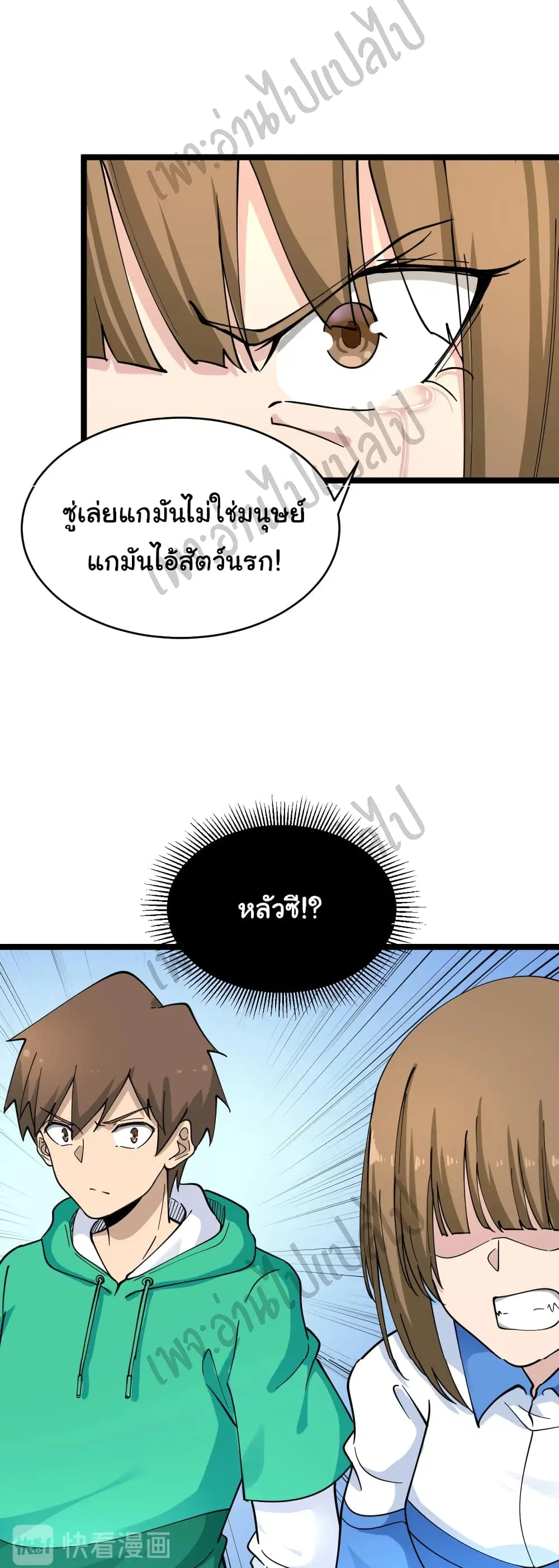 Sanjie Taobao Store ตอนที่ 101 หน้า 23