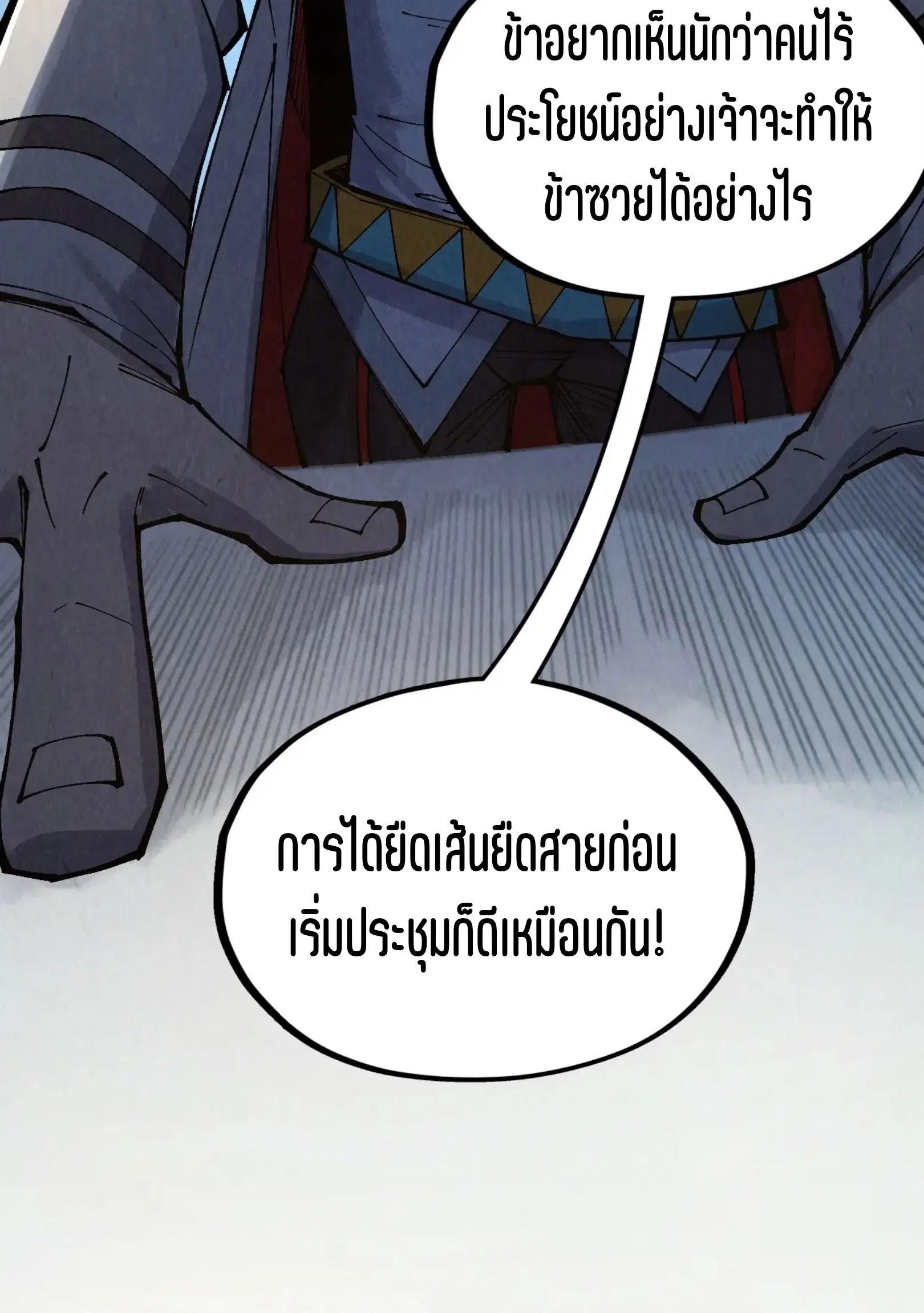 The Eternal Supreme ตอนที่ 313 หน้า 45