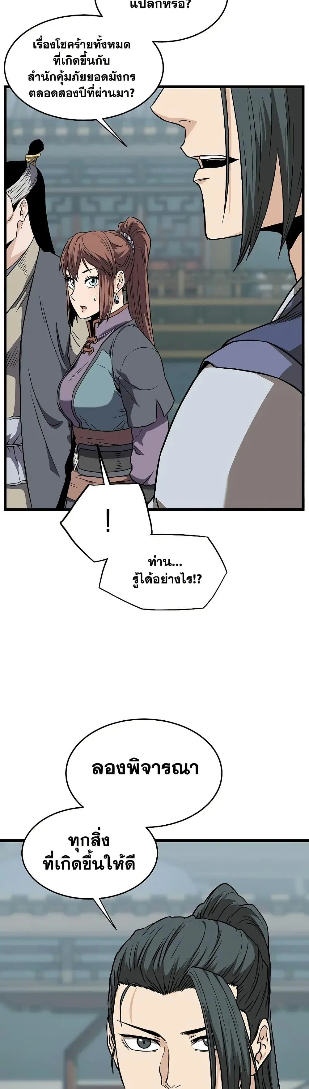 Murim Login ตอนที่ 215 หน้า 16