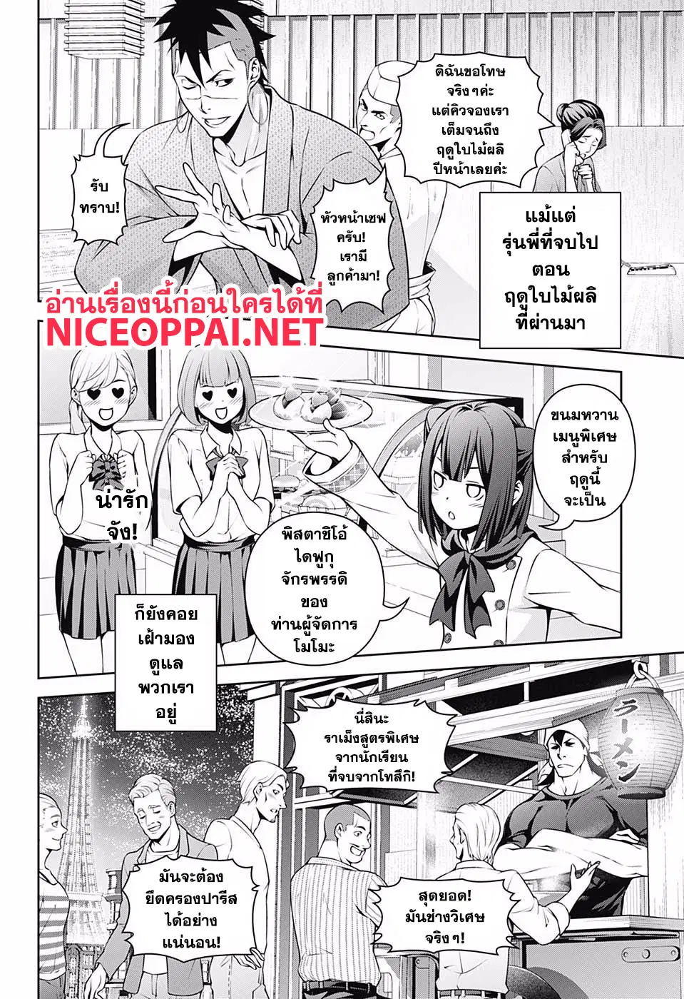 Shokugeki no Soma ตอนที่ 264 หน้า 16