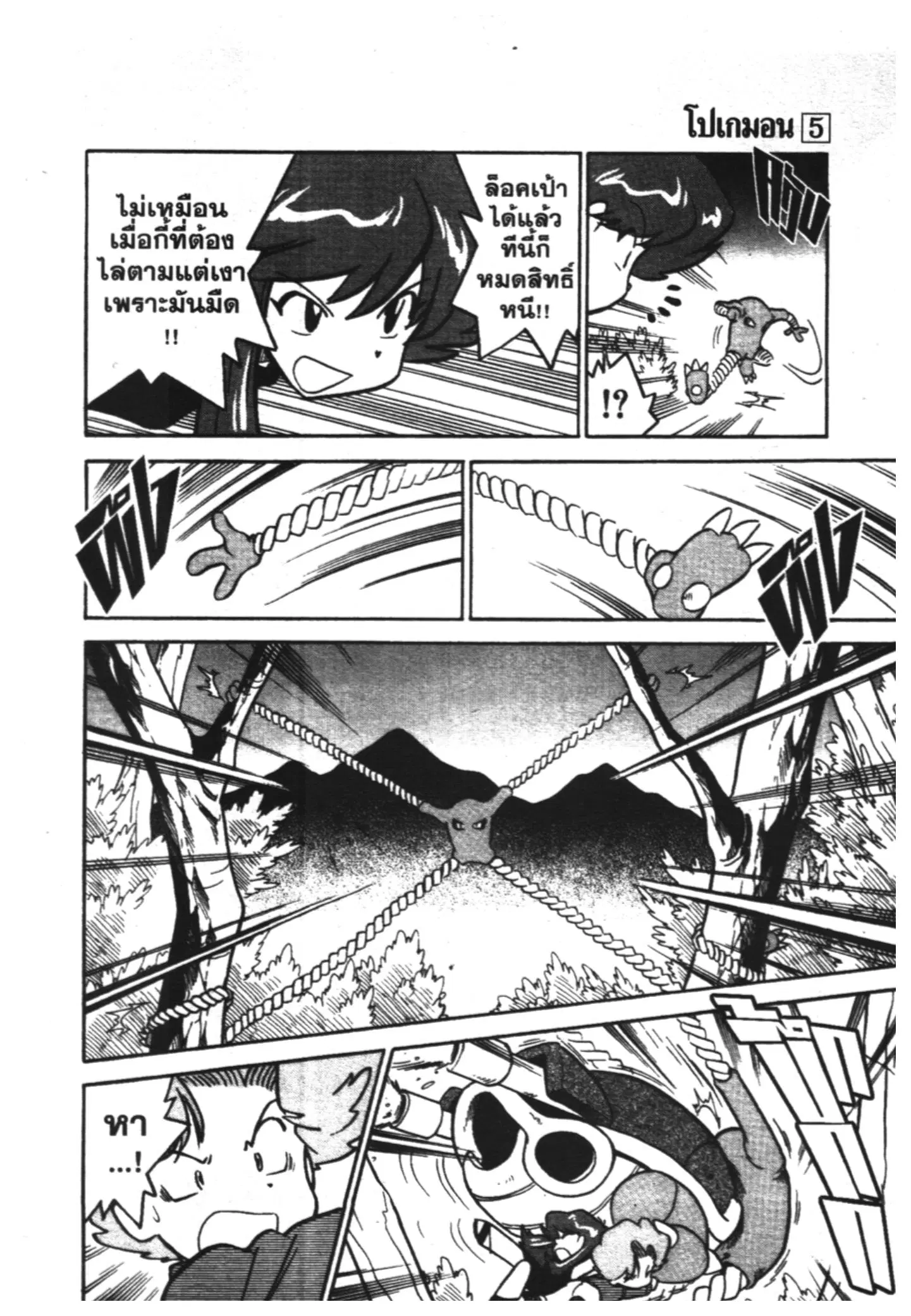 Pokémon ตอนที่ 60 หน้า 9
